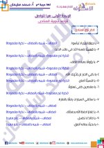 قواعد نحوية للصف الثالث الإعدادي ترم أول 2022 مناهج مصر