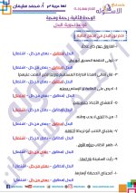 قواعد نحوية للصف الثالث الإعدادي ترم أول 2022 مناهج مصر