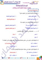 قواعد نحوية للصف الثالث الإعدادي ترم أول 2022 مناهج مصر