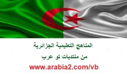 وضعيات تدربية على التعبير الكتابي الرابعة ابتدائي المناهج الجزائرية