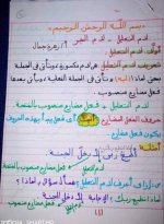 شرح الفرق بين لام التعليل ولام الجر للصفوف الأولى في اللغة العربية