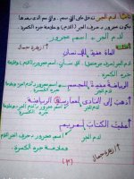 شرح الفرق بين لام التعليل ولام الجر للصفوف الأولى في اللغة العربية