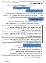 ملخص علم اجتماع للصف الثاني الثانوي ترم أول 2022  مناهج مصر
