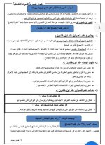 ملخص علم اجتماع للصف الثاني الثانوي ترم أول 2022  مناهج مصر