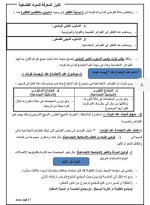 ملخص علم اجتماع للصف الثاني الثانوي ترم أول 2022  مناهج مصر