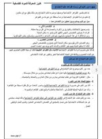 ملخص علم اجتماع للصف الثاني الثانوي ترم أول 2022  مناهج مصر