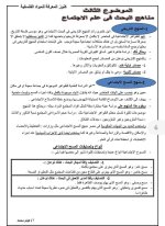 ملخص علم اجتماع للصف الثاني الثانوي ترم أول 2022  مناهج مصر