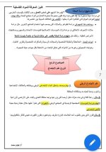 ملخص علم اجتماع للصف الثاني الثانوي ترم أول 2022  مناهج مصر