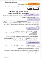 ملخص علم اجتماع للصف الثاني الثانوي ترم أول 2022  مناهج مصر