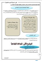 ملخص علم اجتماع للصف الثاني الثانوي ترم أول 2022  مناهج مصر