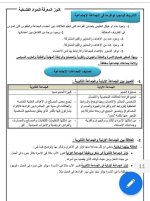 ملخص علم اجتماع للصف الثاني الثانوي ترم أول 2022  مناهج مصر