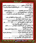 أسئلة علوم الوحدة الثالثة للصف الثاني الإعدادي ترم أول 2022  مناهج مصر
