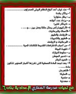 أسئلة علوم الوحدة الثالثة للصف الثاني الإعدادي ترم أول 2022  مناهج مصر