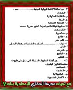 أسئلة علوم الوحدة الثالثة للصف الثاني الإعدادي ترم أول 2022  مناهج مصر