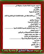 أسئلة علوم الوحدة الثالثة للصف الثاني الإعدادي ترم أول 2022  مناهج مصر
