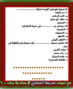 أسئلة علوم الوحدة الثالثة للصف الثاني الإعدادي ترم أول 2022  مناهج مصر