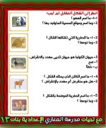 أسئلة علوم الوحدة الثالثة للصف الثاني الإعدادي ترم أول 2022  مناهج مصر