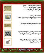 أسئلة علوم الوحدة الثالثة للصف الثاني الإعدادي ترم أول 2022  مناهج مصر