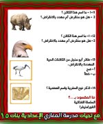 أسئلة علوم الوحدة الثالثة للصف الثاني الإعدادي ترم أول 2022  مناهج مصر