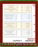 أسئلة علوم الوحدة الثالثة للصف الثاني الإعدادي ترم أول 2022  مناهج مصر