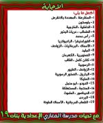 أسئلة علوم الوحدة الثالثة للصف الثاني الإعدادي ترم أول 2022  مناهج مصر