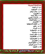 أسئلة علوم الوحدة الثالثة للصف الثاني الإعدادي ترم أول 2022  مناهج مصر