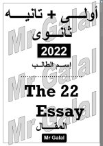 شرح لغة إنجليزية للصف الأول والثاني الثانوي ترم أول 2022 مناهج مصر