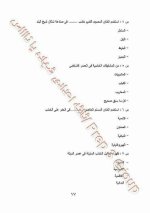 إجابات دليل التقويم  كتاب الوزارة تربية فنية للصف الثالث الإعدادي ترم أول 2022 مناهج مصر