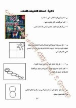 إجابات دليل التقويم  كتاب الوزارة تربية فنية للصف الثالث الإعدادي ترم أول 2022 مناهج مصر