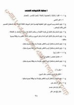 إجابات دليل التقويم  كتاب الوزارة تربية فنية للصف الثالث الإعدادي ترم أول 2022 مناهج مصر