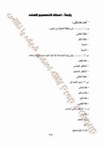 إجابات دليل التقويم  كتاب الوزارة تربية فنية للصف الثالث الإعدادي ترم أول 2022 مناهج مصر