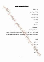 إجابات دليل التقويم  كتاب الوزارة تربية فنية للصف الثالث الإعدادي ترم أول 2022 مناهج مصر
