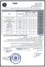 جداول مواعيد امتحانات الفصل الدراسي الأول للعام الدراسي 2022/ 2021 في الاسماعيلية