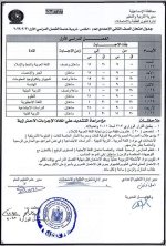 جداول مواعيد امتحانات الفصل الدراسي الأول للعام الدراسي 2022/ 2021 في الاسماعيلية