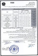 جداول مواعيد امتحانات الفصل الدراسي الأول للعام الدراسي 2022/ 2021 في الاسماعيلية