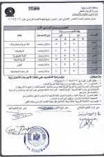 جداول مواعيد امتحانات الفصل الدراسي الأول للعام الدراسي 2022/ 2021 في الاسماعيلية