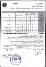 جداول مواعيد امتحانات الفصل الدراسي الأول للعام الدراسي 2022/ 2021 في الاسماعيلية