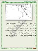 مراجعة دراسات للصف الخامس الابتدائي ترم أول 2022 مناهج مصر