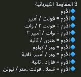 وحدات القياس في الفيزياء للصف الثالث الثانوي 2022 مناهج مصر