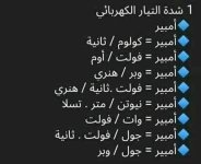 وحدات القياس في الفيزياء للصف الثالث الثانوي 2022 مناهج مصر