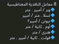 وحدات القياس في الفيزياء للصف الثالث الثانوي 2022 مناهج مصر