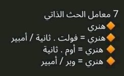 وحدات القياس في الفيزياء للصف الثالث الثانوي 2022 مناهج مصر