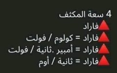 وحدات القياس في الفيزياء للصف الثالث الثانوي 2022 مناهج مصر
