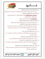 المراجعة النهائية في التاريخ للصف الأول الثانوي ترم أول 2022 مناهج مصر