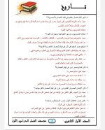 المراجعة النهائية في التاريخ للصف الأول الثانوي ترم أول 2022 مناهج مصر