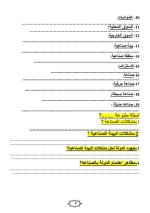 دراسات للصف السادس الابتدائي ترم أول 2022 مناهج مصر