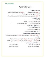١٠ قطع نحو على درس المنادى بالإجابات للصف الثالث الإعدادي ترم أول 2022 مناهج مصر