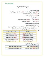 ١٠ قطع نحو على درس المنادى بالإجابات للصف الثالث الإعدادي ترم أول 2022 مناهج مصر