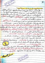 مراجعة نهائية في اللغة العربية للصف الثاني الإعدادي ترم أول 2022 مناهج مصر