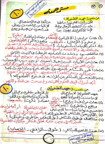 مراجعة نهائية في اللغة العربية للصف الثاني الإعدادي ترم أول 2022 مناهج مصر